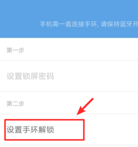 小米手环4怎么设置手机屏幕解锁,详细操作步骤