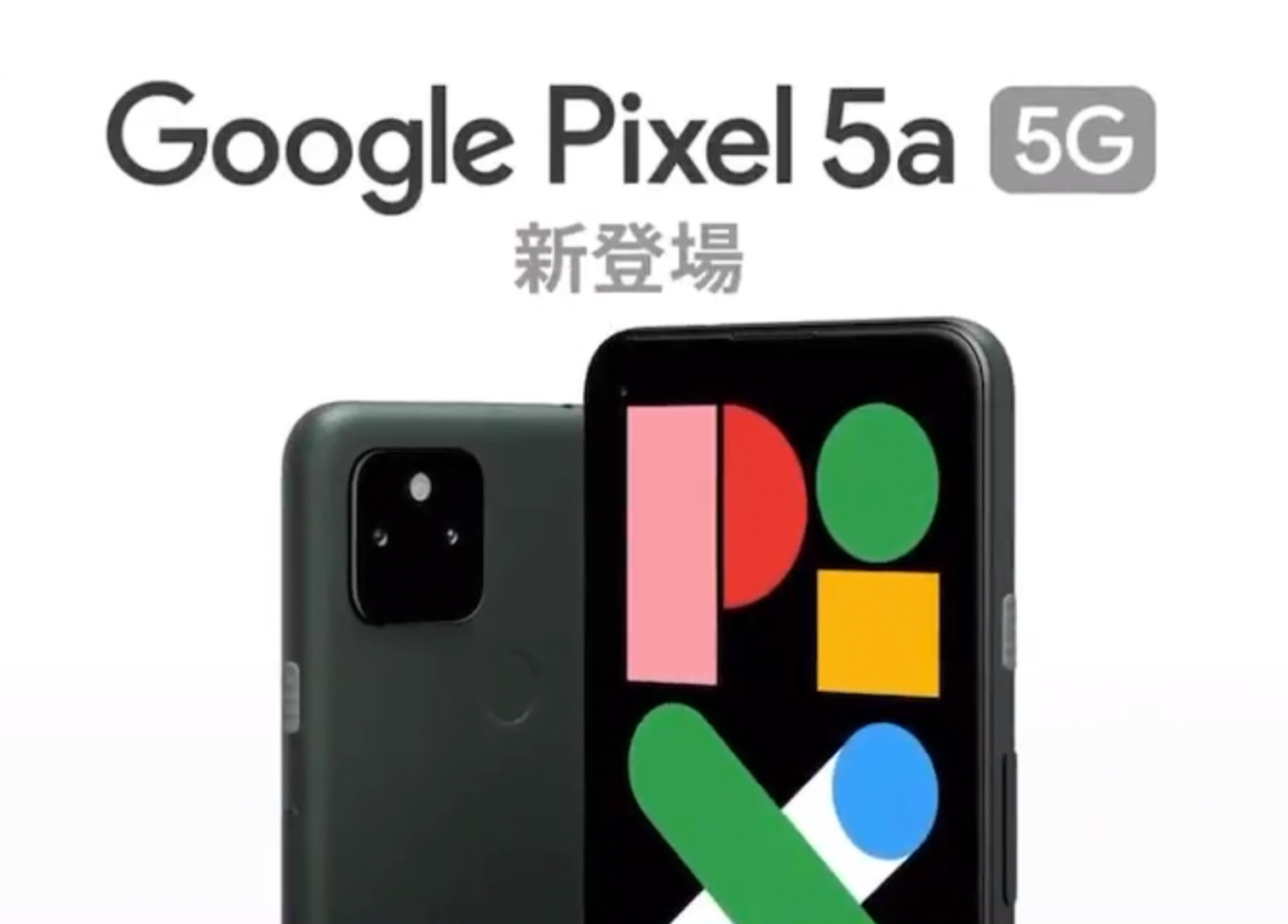 据称由日本运营商泄露的谷歌 Pixel 5a 5G 宣传视频