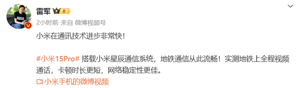 雷军：小米通讯技术进步非常快 地铁通信从此流畅