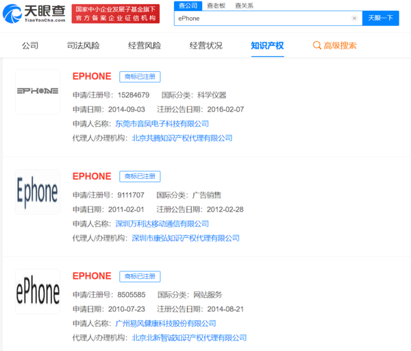 iPhone和ePhone火了！静音是iPhone 外放是ePhone？