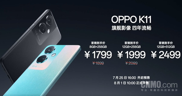 OPPO K11发布！K系列史上最强影像升级1799元起