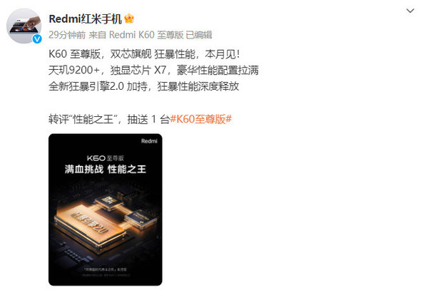 Redmi K60至尊版官宣!搭载天玑9200+与独显X7本月见