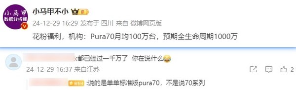 机构预测华为Pura 70销量可达1000万台！月均100万