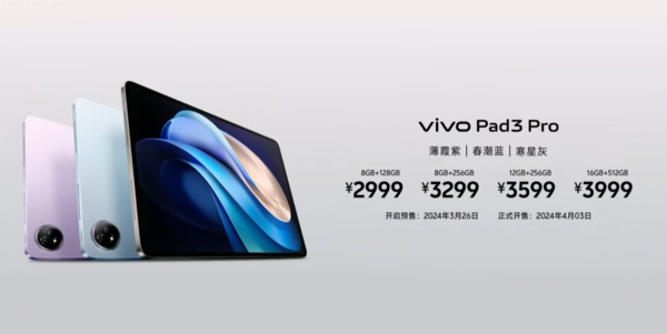 2999元起！vivo Pad3 Pro今日10点开售 首发天玑9300