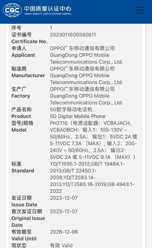 OPPO Find X7系列手机通过国家质量认证 马上发布？