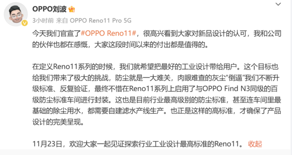 OPPO Reno11系列工艺揭秘:华为mate60同级防尘标准