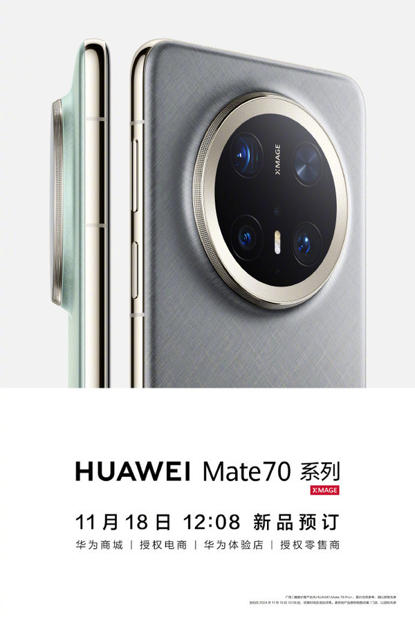 华为Mate 70外观公布 精致感满满 今日午间开启预订 