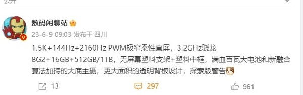 曝真我GT Neo5 Pro搭载骁龙8 Gen2 采用极窄柔性直屏