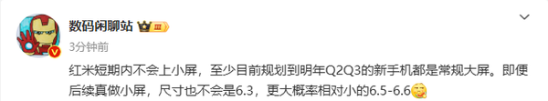 曝REDMI无6.3英寸小屏手机计划 但K90或有6.5英寸小屏