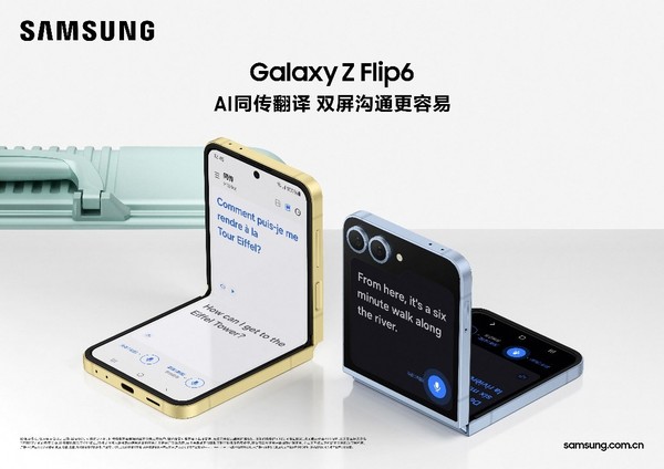 开学季将至 用一部三星Galaxy Z Flip6开启充满“AI”的校园生活