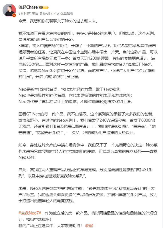 徐起官宣真我Neo7 12月发布：越级性能 横扫中端市场