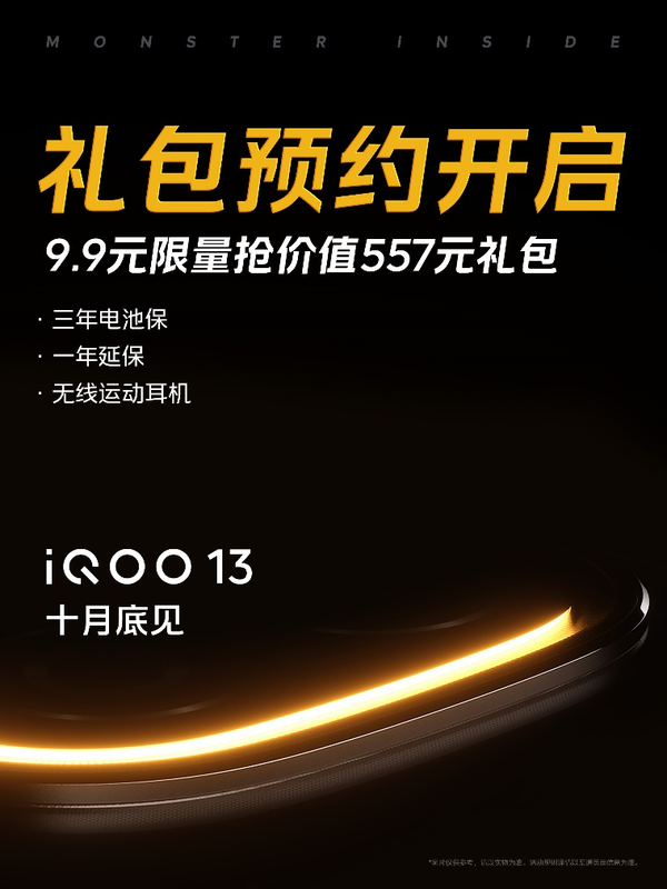 iQOO 13礼包预约正式开启 可获超1000元新机基础权益