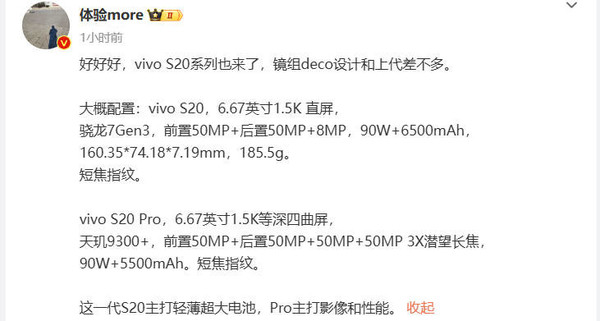 vivo S20系列即将发布 配置提前流出 最高6500mAh电池