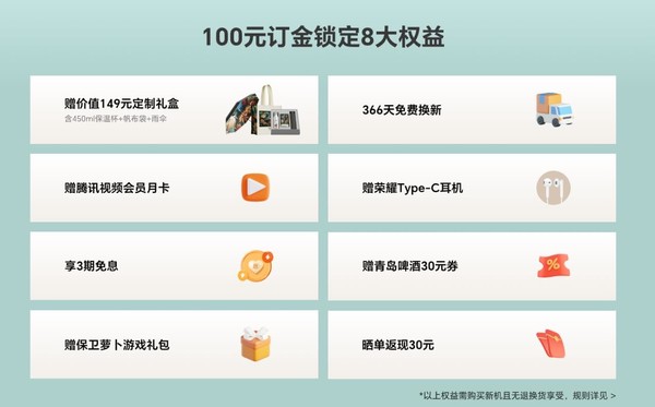 荣耀X60系列正式开启预订 100元订金锁定8大权益