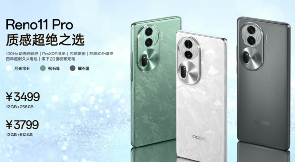 OPPO Reno11系列发布 全系配单反级人像镜头 2499起