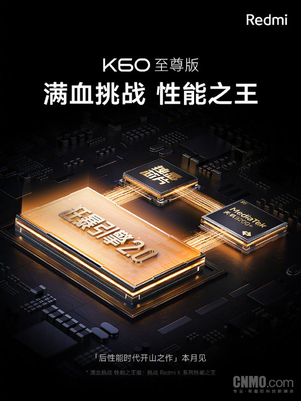 Redmi K60至尊版官宣!搭载天玑9200+与独显X7本月见