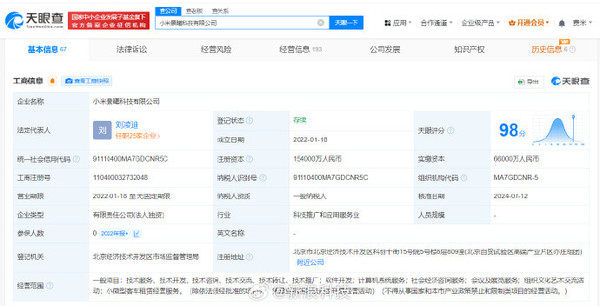 小米智能技术公司注册资本增至15亿 法定代表人为雷军