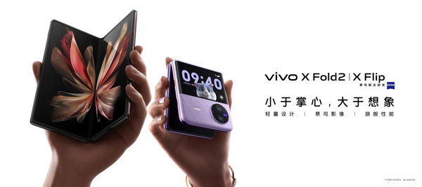 vivo X Flip和X Fold2 连续15天领跑京东618手机竞速榜