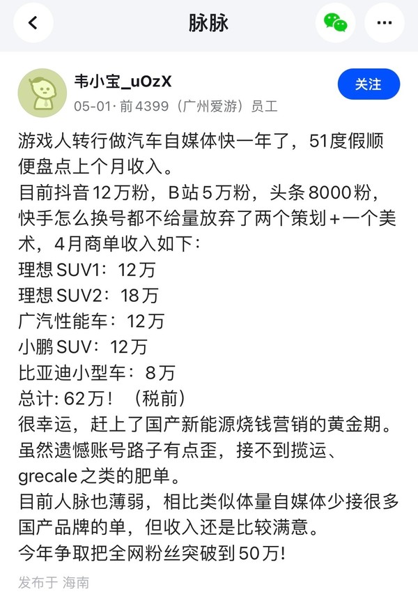 某博主称一个月赚了理想30万 对方CEO怒了：法务部干活