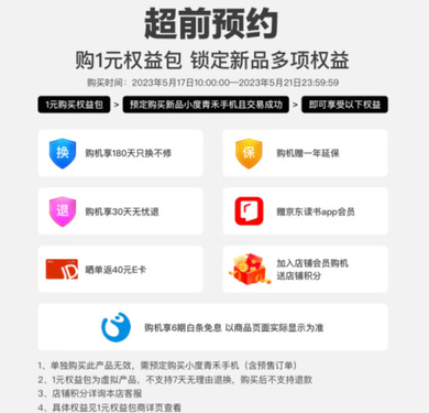 小度青禾学习手机开启预售 来京东参与预约1元锁定七大权益