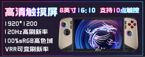 微星CLAW 8/7 AI+掌机2025上市 搭载酷睿Ultra 7 258V