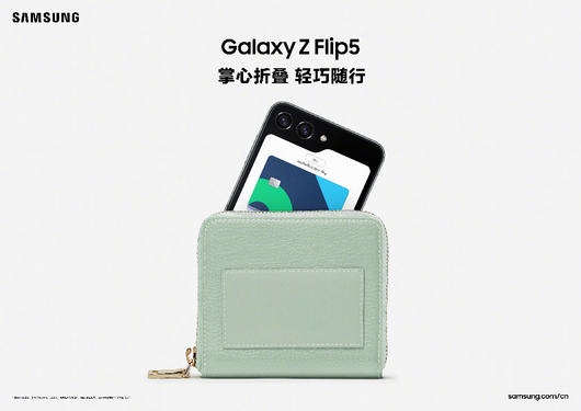 实现品质生活的好帮手  三星Galaxy Z Flip5火热销售中