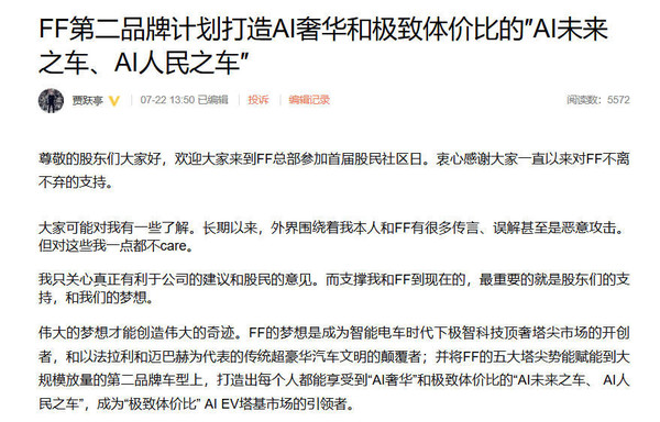 贾跃亭公布FF第二品牌计划：打造极致体价比的人民之车