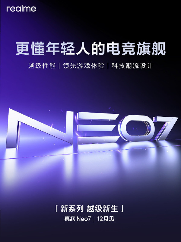 徐起官宣真我Neo7 12月发布：越级性能 横扫中端市场