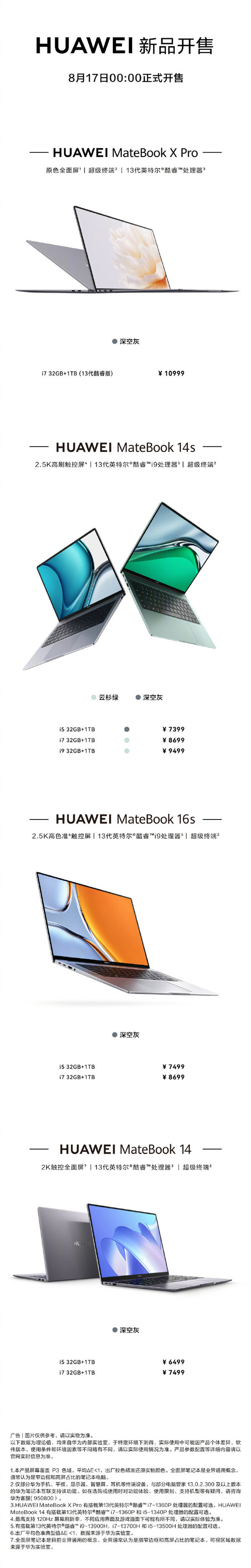 华为MateBook系列众多新品开售 升级32GB大内存