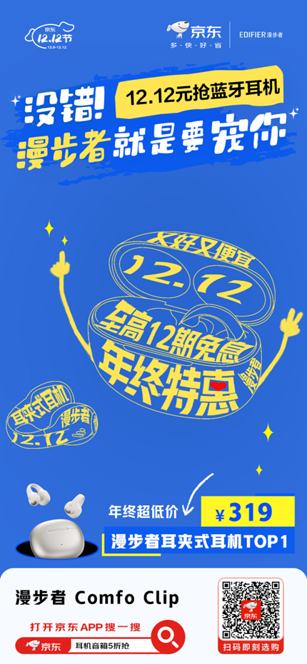 来京东12.12选购爆款音箱耳机 享国补至高8折特惠