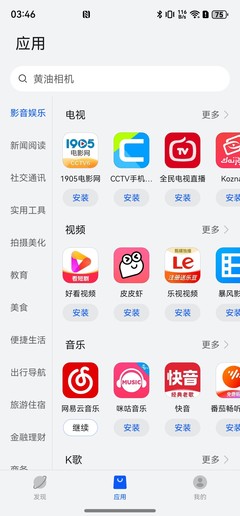 卓易通App上线华为纯血鸿蒙应用市场 可下载丰富三方应用