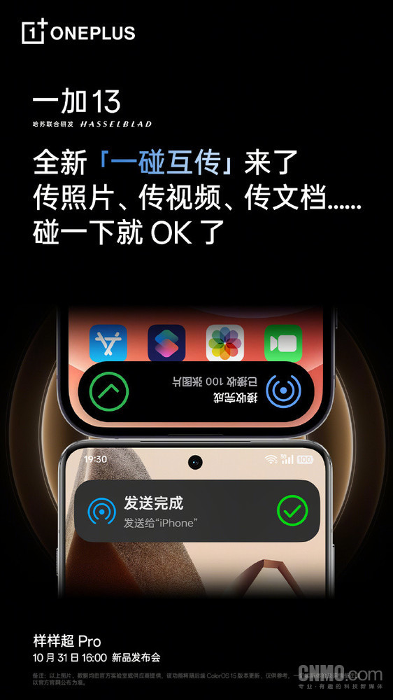 一加手机：欢迎iPhone用户尝鲜一加13 定档10月31日