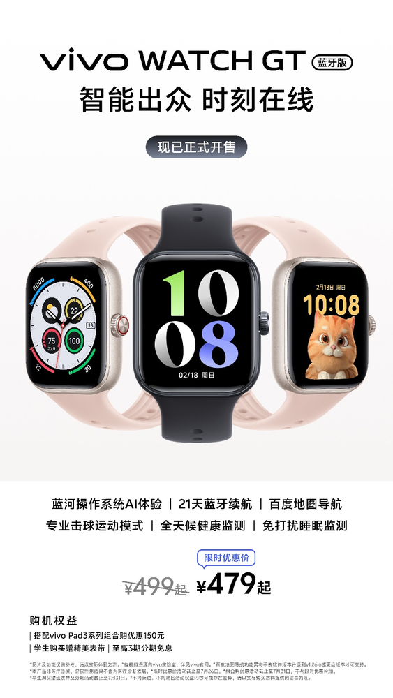 vivo WATCH GT开售 长续航AI智能方表售价499元起