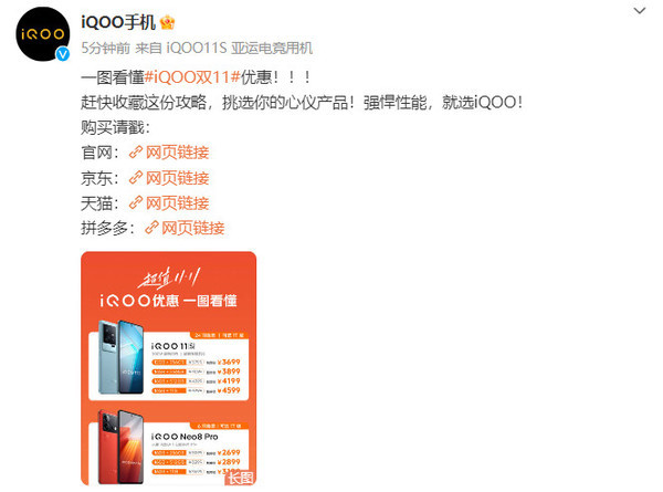一图看懂iQOO双11优惠 这次主打的就是一个“实在”！