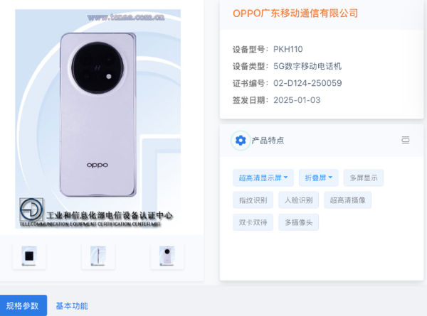 OPPO Find N5更多配置公布 外屏6.62英寸 整机五颗镜头