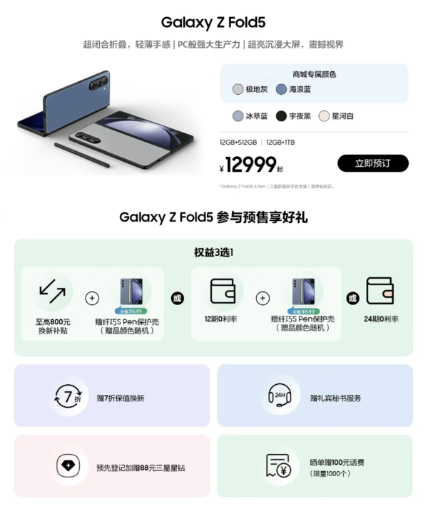 折叠屏手机新境界！三星Galaxy Z Fold5火热预定中