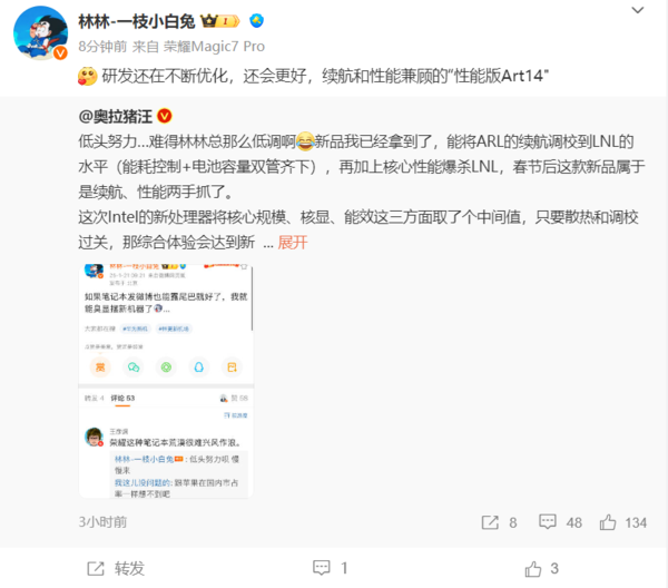 荣耀笔记本新品爆料：续航赶超LNL，综合体验将达到新高度