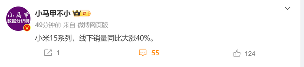 又卖爆了！曝小米15系列线下销量同比大涨40%