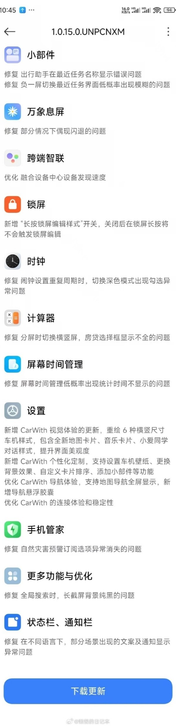 Redmi Turbo 3推送澎湃OS正式版内测 修复多个问题