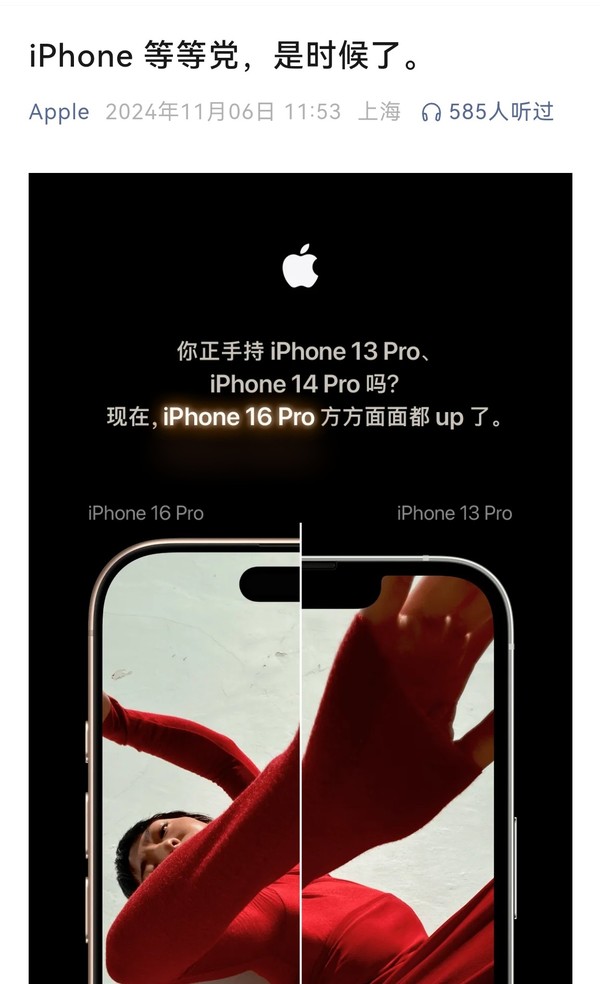 苹果喊话iPhone 13和14钉子户：16方方面面都升级了