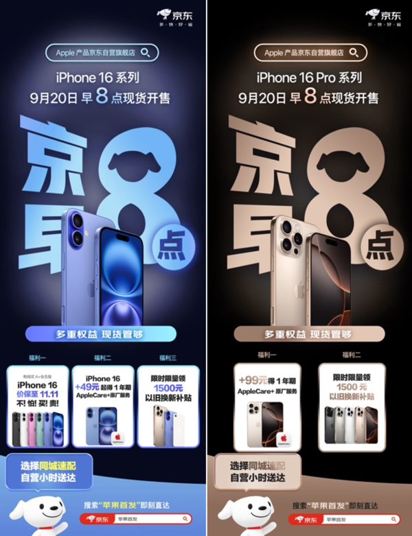 买Apple新品认准京东 指定版iPhone 16价保至11.11