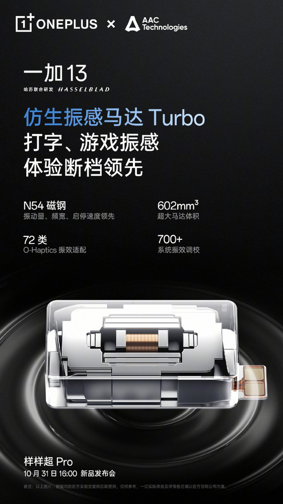 一加13官宣搭载仿生振感马达Turbo 打字体验断档领先  