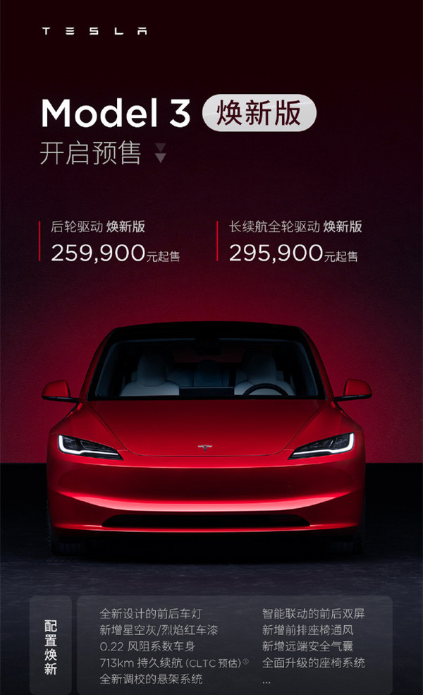 6年来首次大改！新款特斯拉Model 3究竟有哪些变化？