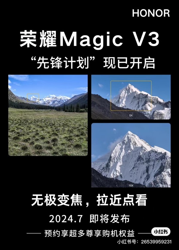 荣耀Magic V3“先锋计划”海报曝光 或7月发布 卖点超多