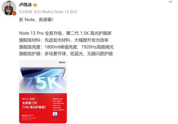 Redmi Note 13系列屏幕大升级 比肩甚至超越旗舰机