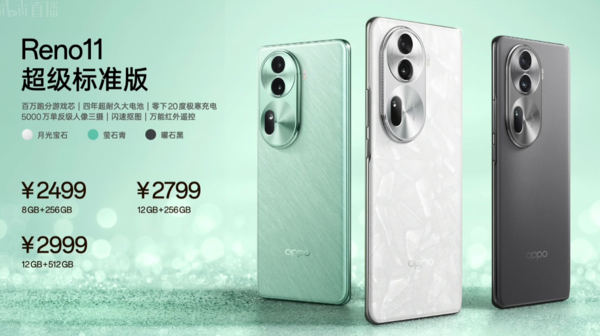 OPPO Reno11系列发布 全系配单反级人像镜头 2499起