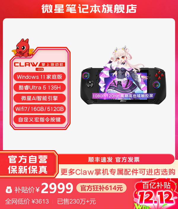 微星Claw掌上游戏机PDD大促：百亿补贴2999元到手