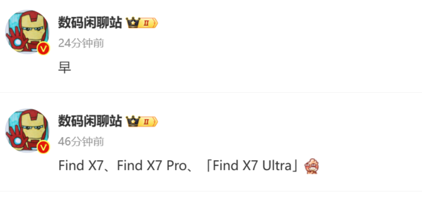 博主称OPPO Find X7系列将新增Ultra版本 三版本齐发