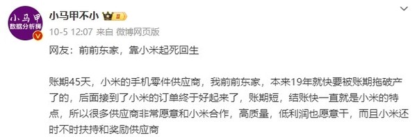 传某手机零件供应商靠小米“起死回生”：账期短 结账快