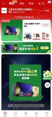 数码国补落地京东 三星多款产品可享15%价格补贴